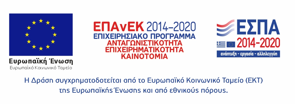 σημα 2014-2020_αρχειο για ιστοσελιδες